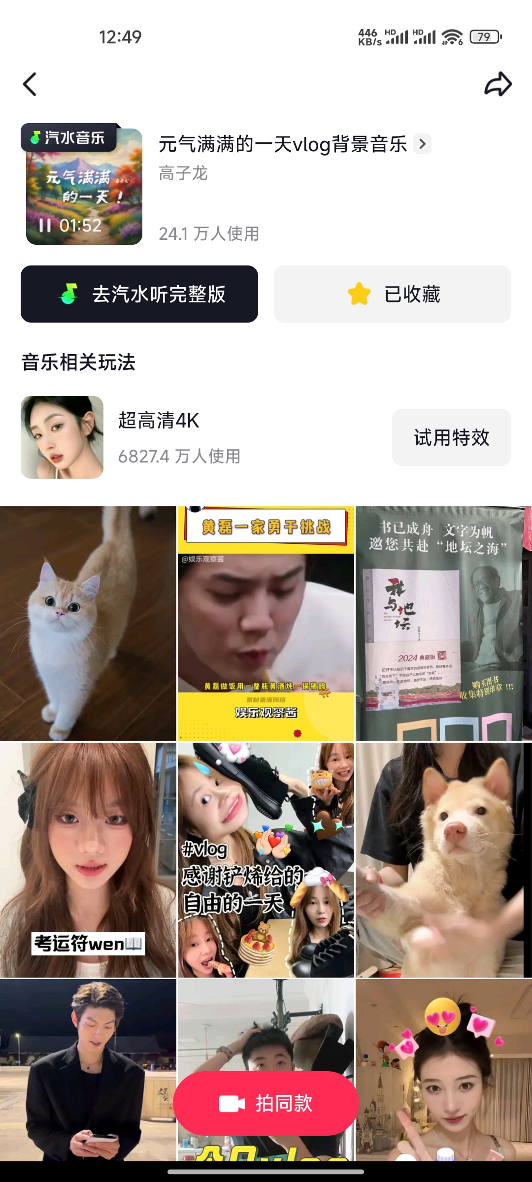 爆款音乐展示