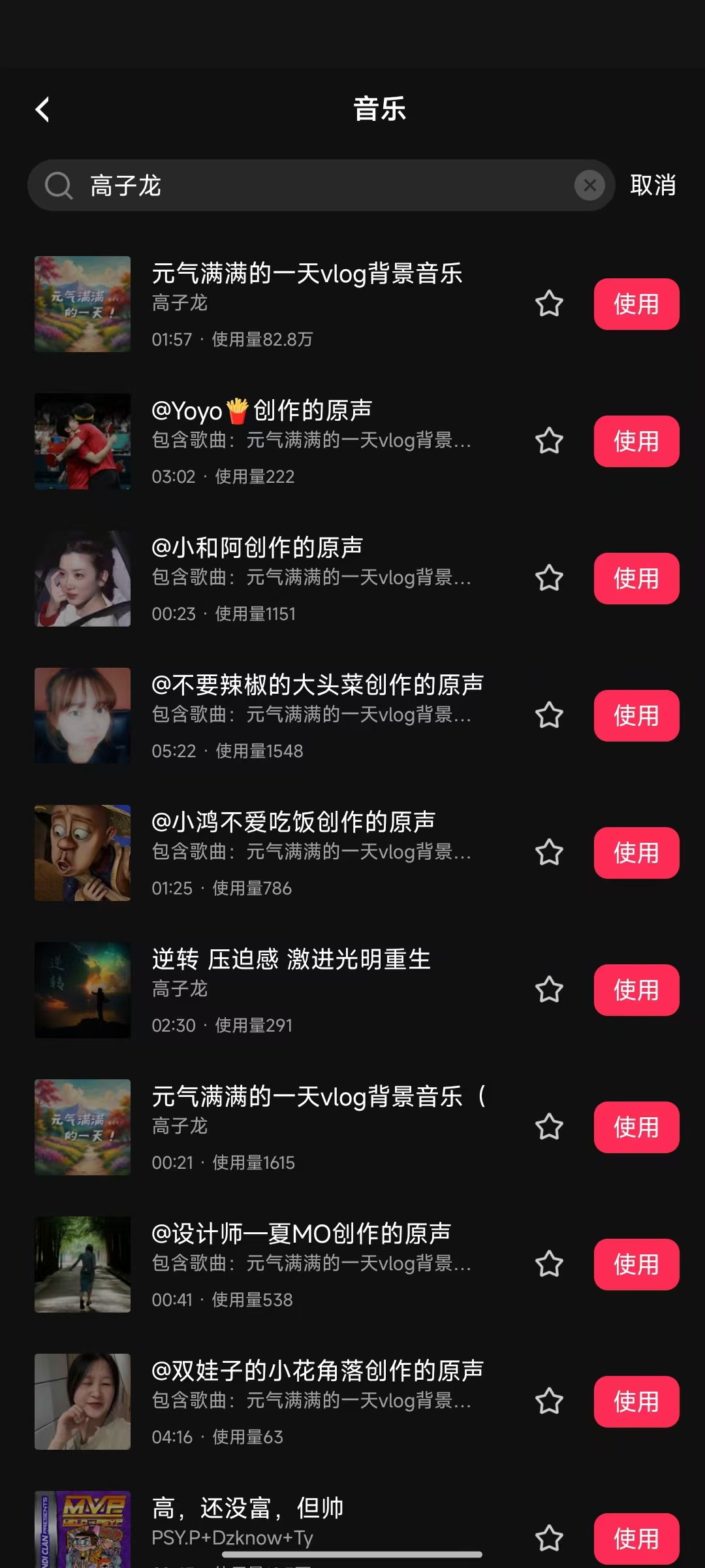 短视频配乐展示