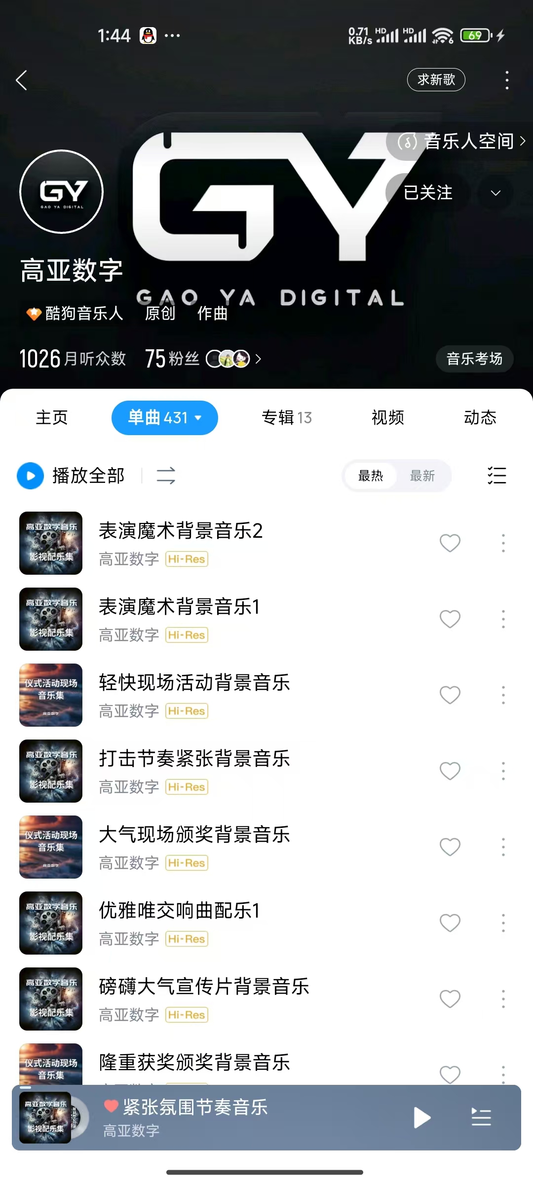 海量曲库展示